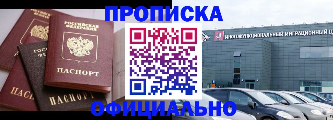 временная прописка в Петровск-Забайкальском