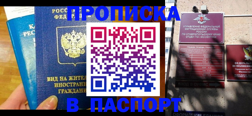 прописка регистрация в Петровск-Забайкальском