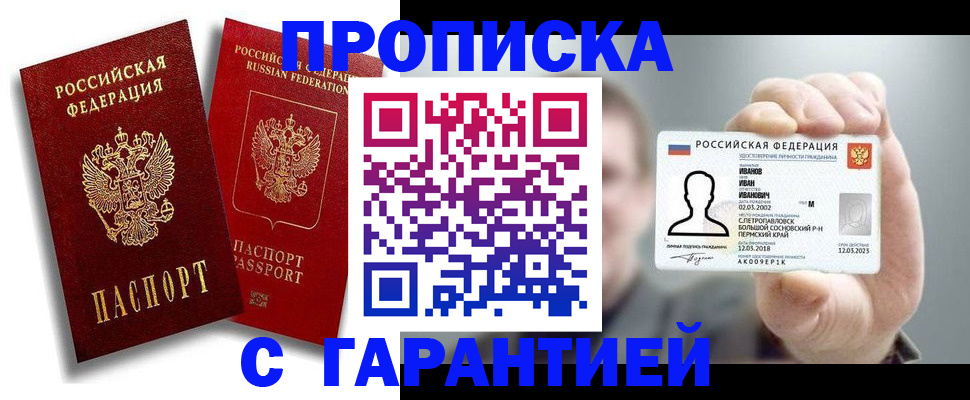 прописка штамп в Петровск-Забайкальском