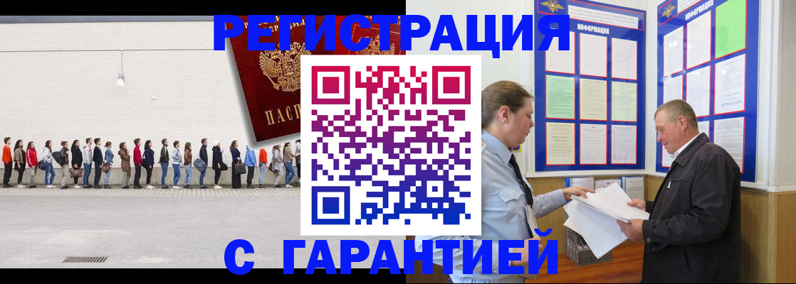 временная регистрация в Петровск-Забайкальском